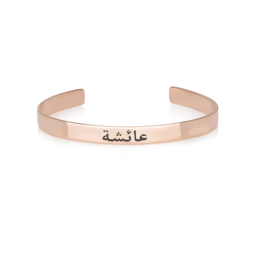 Engraved Arabic Name Bangle