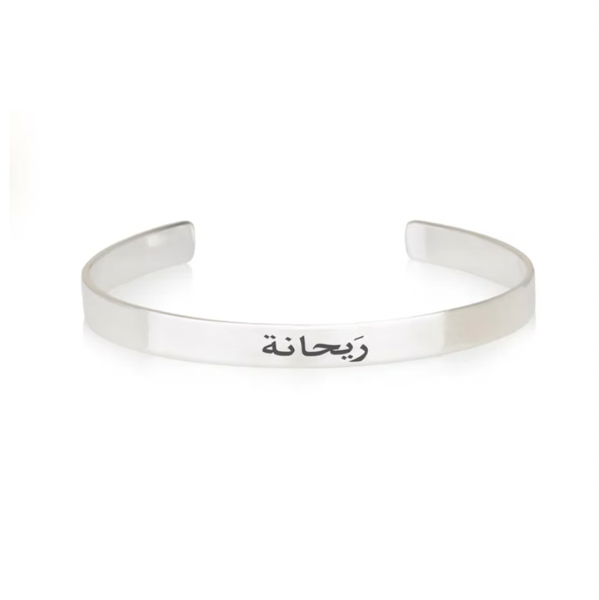 Engraved Arabic Name Bangle