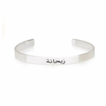 Engraved Arabic Name Bangle