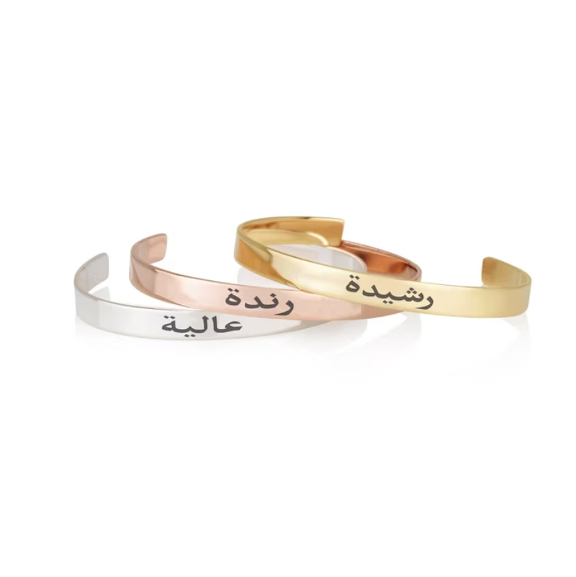 Engraved Arabic Name Bangle