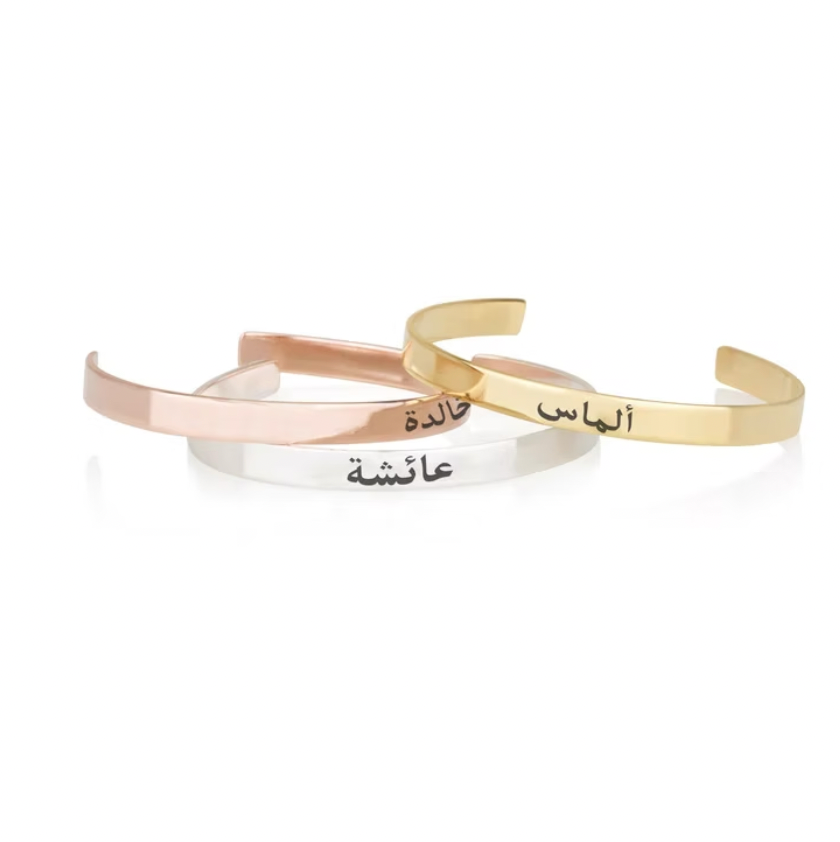Engraved Arabic Name Bangle