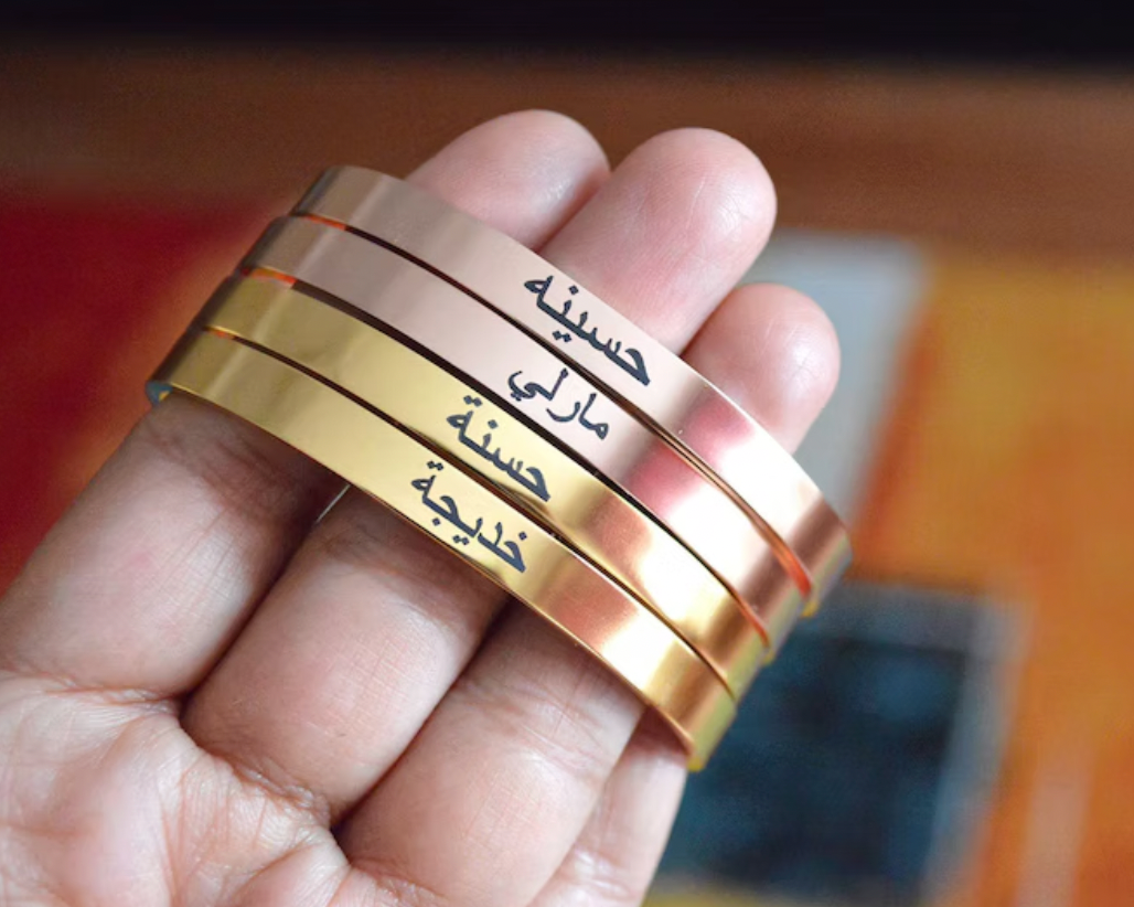 Engraved Arabic Name Bangle