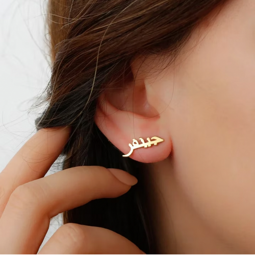 Arabic Name Earrings