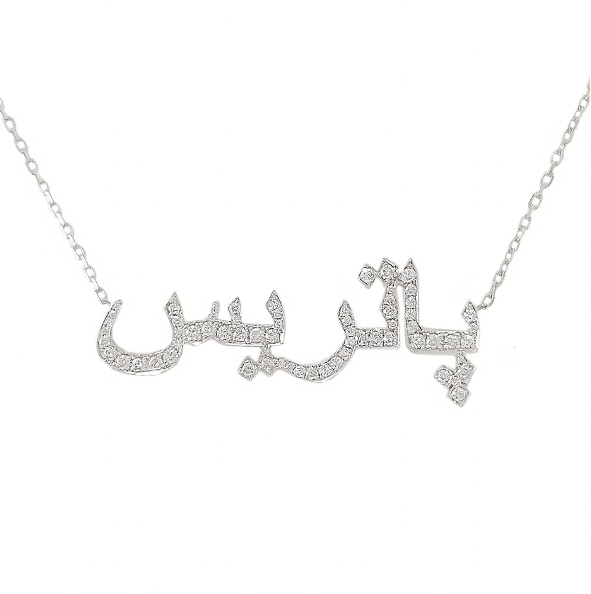 Arabic Name Necklace With Stones