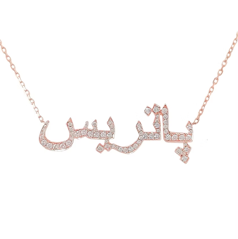 Arabic Name Necklace With Stones
