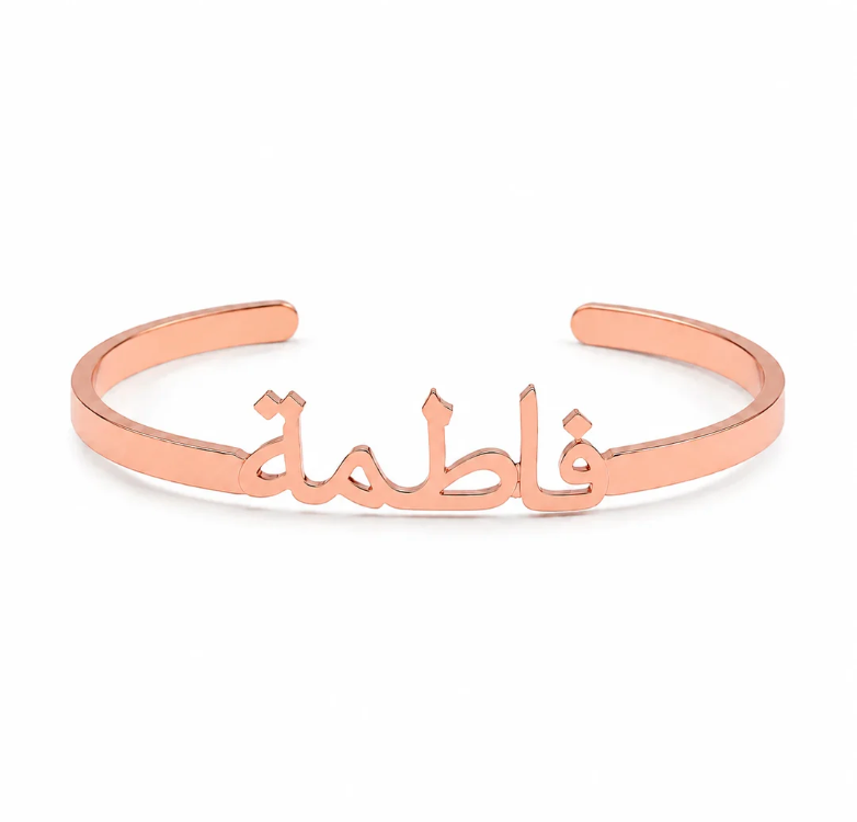 Arabic Name Bangle