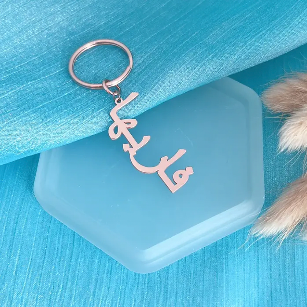 Arabic Name Key Chain