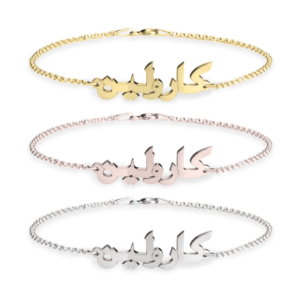 Arabic Name Bracelet
