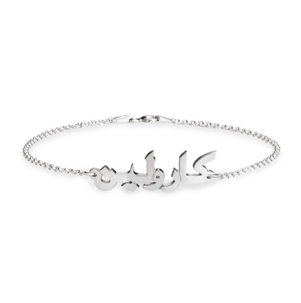 Arabic Name Bracelet