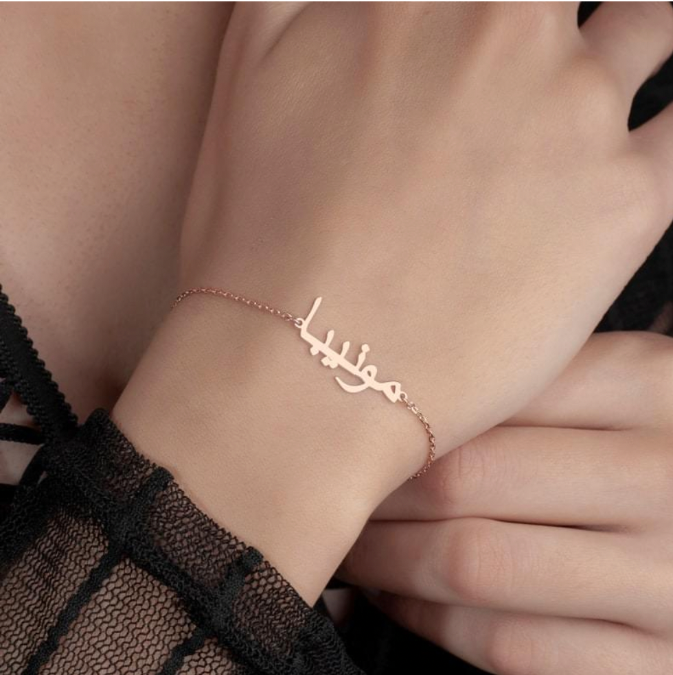 Arabic Name Bracelet