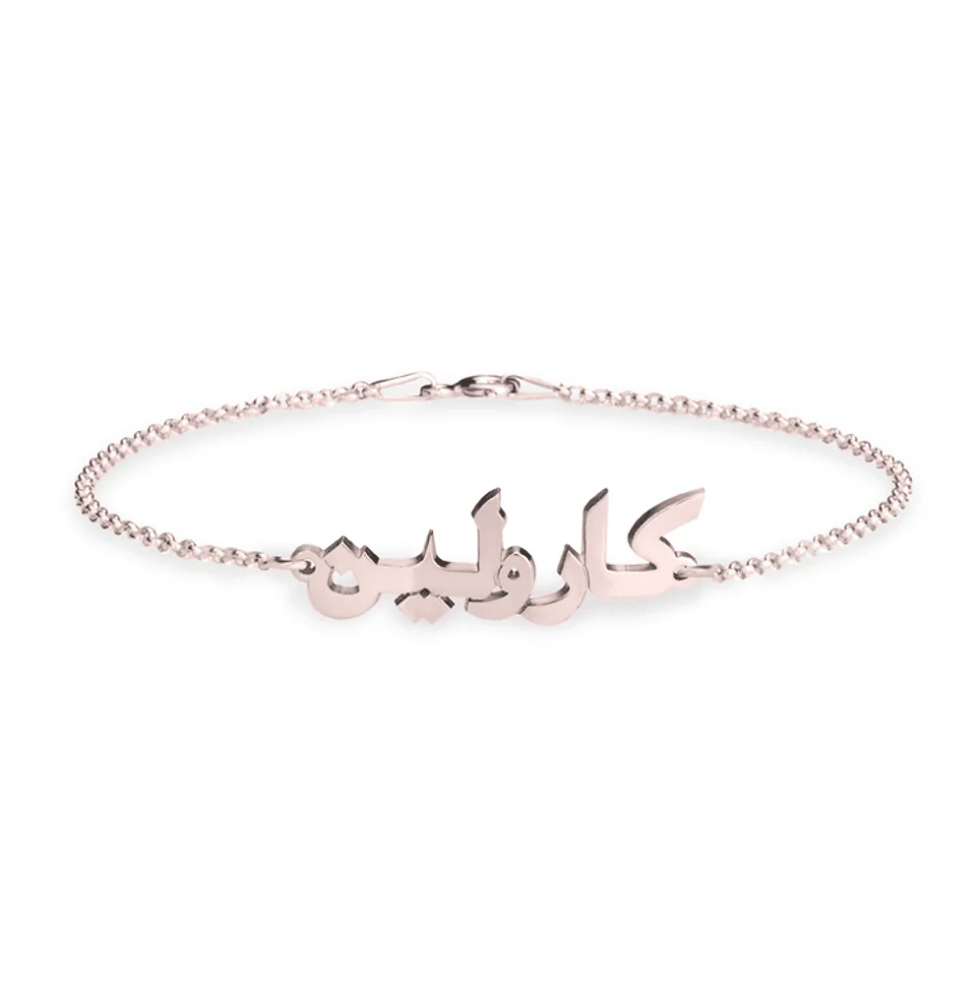 Arabic Name Bracelet